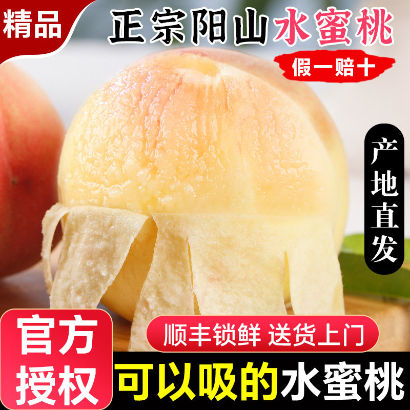无锡阳山水蜜桃顺丰礼盒精装