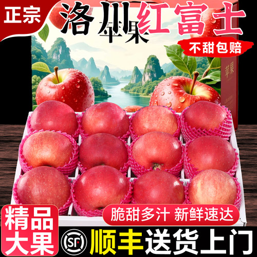 正宗陕西洛川苹果新鲜水果红富士