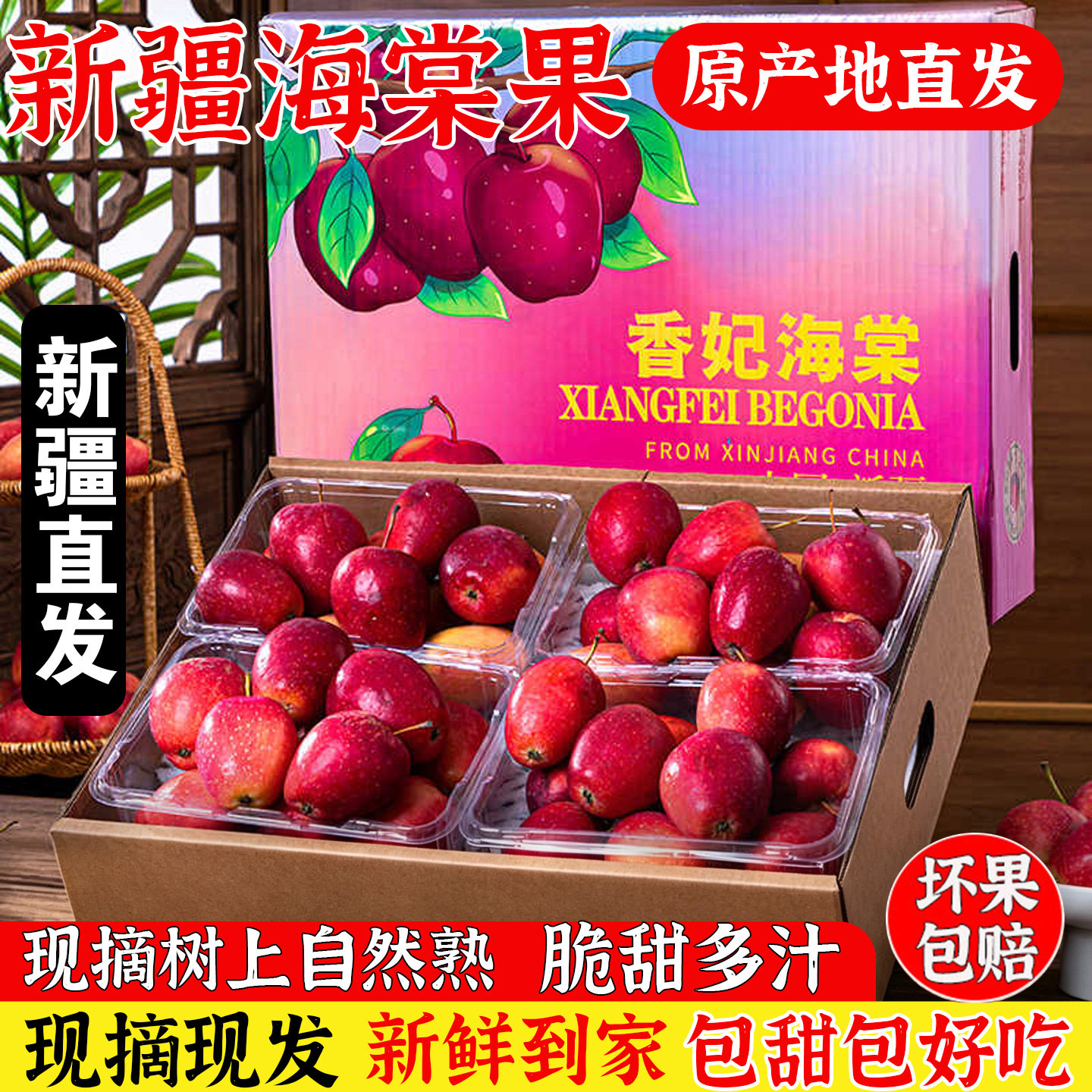 新疆直发香妃海棠果应季新鲜水果当季整箱礼盒鸡心果冰糖心小苹果