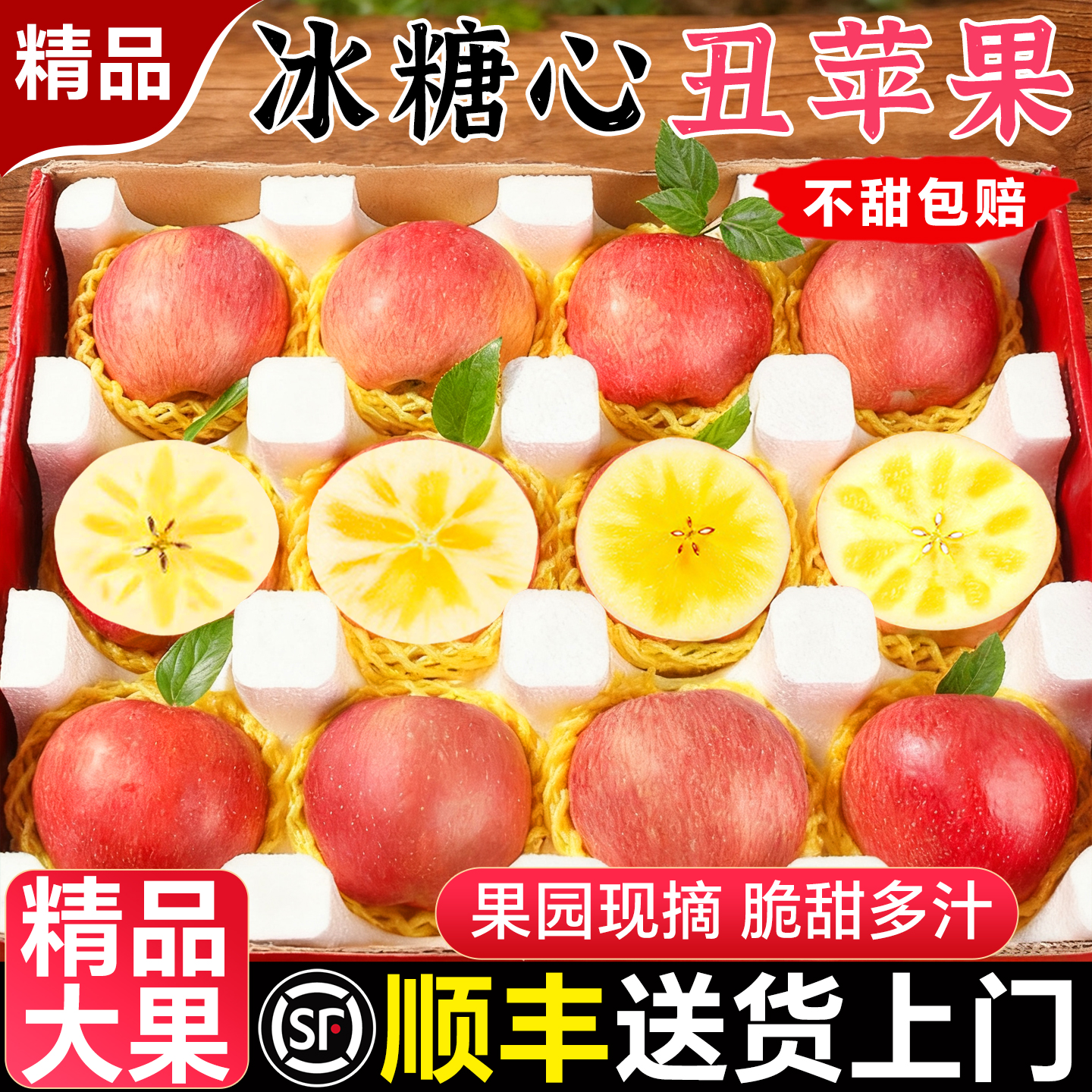 高原冰糖心丑苹果新鲜水果