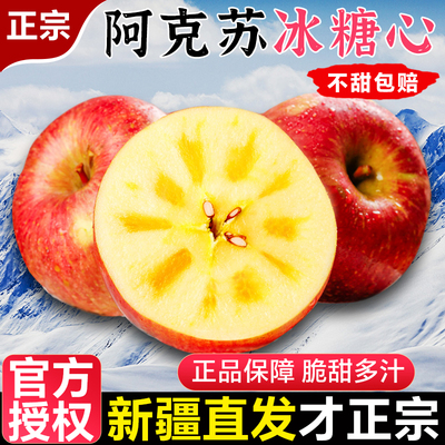 正品直发新疆阿克苏冰糖心苹果