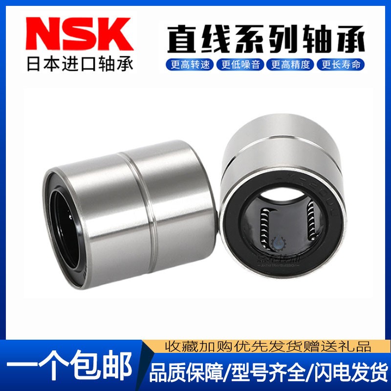 日本进口NSK直线运动系列轴承