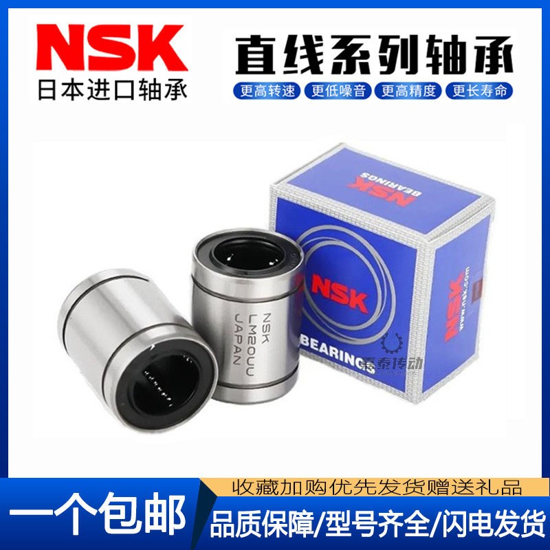日本进口NSK直线运动系列轴承