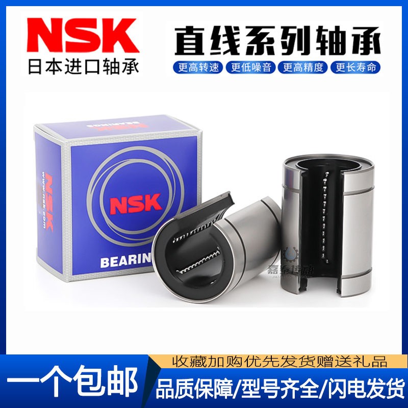 日本进口NSK直线运动系列轴承