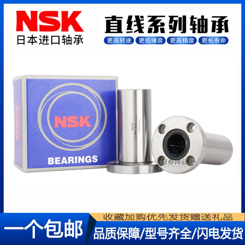 日本进口NSK直线运动系列轴承
