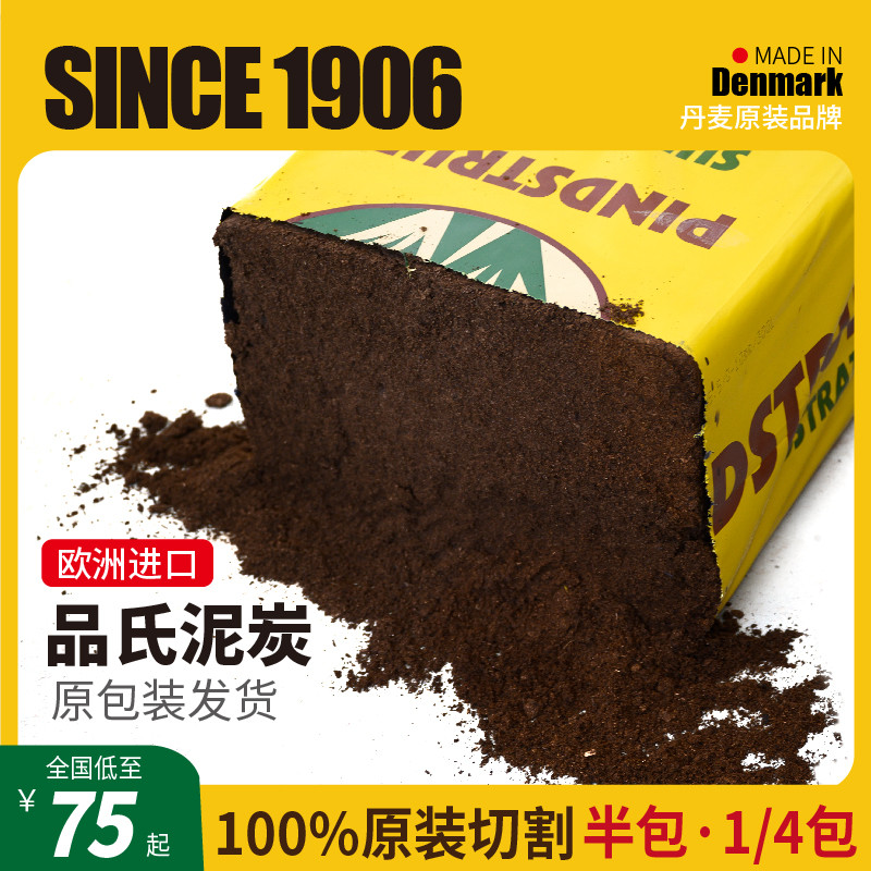 进口泥炭土丹麦品氏种菜养花