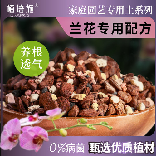 高级兰花土植金石发酵腐熟松树皮