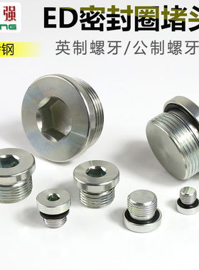 内六角带ED密封圈堵头45#钢 管堵油塞1分2分3分4分6分 M12M14*1.5