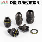 1.5公制螺纹D型外丝直通接头 高压油管过渡接头液压对丝M14