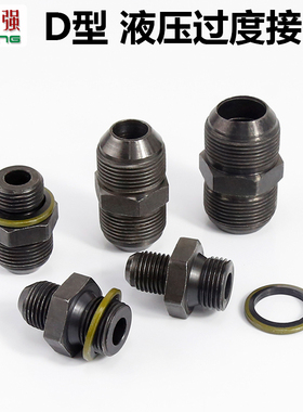 高压油管过渡接头液压对丝M14 16 18*1.5公制螺纹D型外丝直通接头