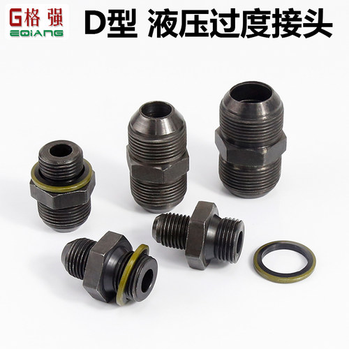 液压接头公制d型等径异径直通