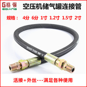 空压机储气罐连接管4分6分1寸液压油管耐高压高温软管螺杆机气管