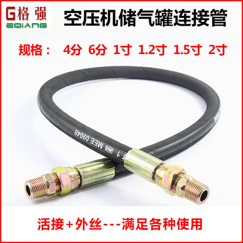 空压机储气罐连接4分1寸橡胶管