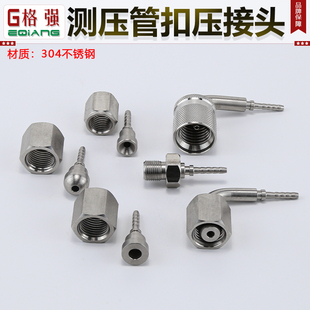 304不锈钢测压软管扣压接头AO A C 外丝 针型公/美/英制连接接头
