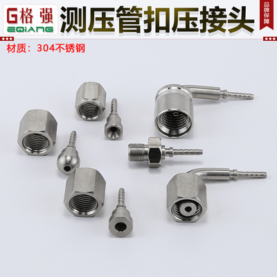 304不锈钢测压管扣压接头AOAC