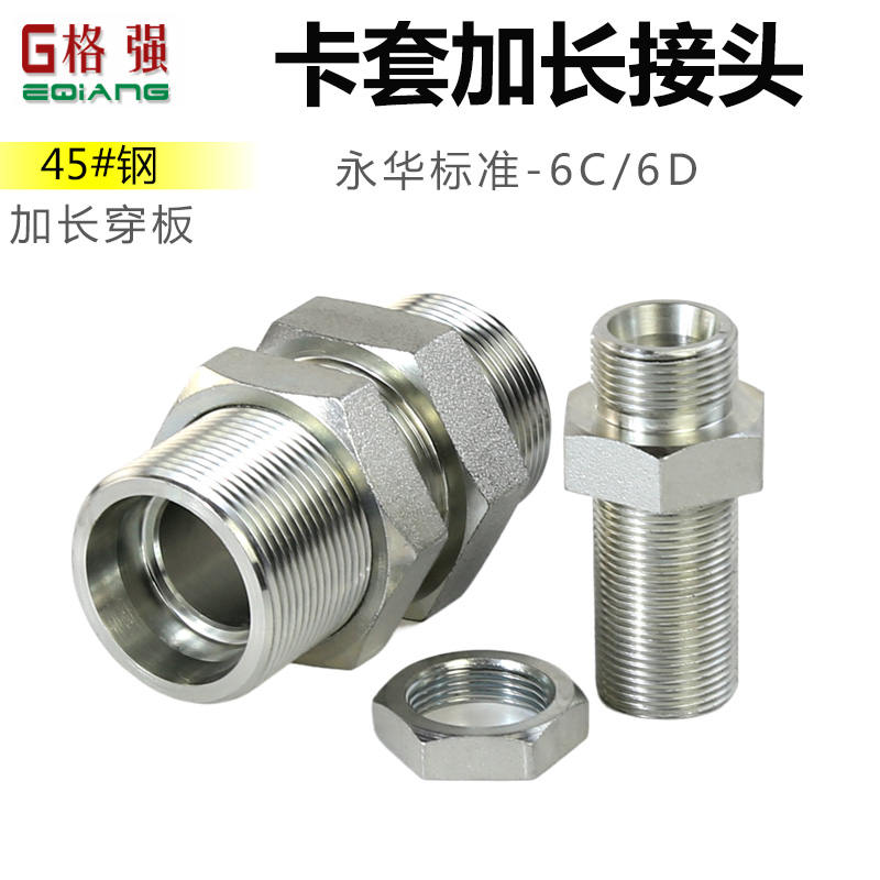 格强45#钢卡套加长直接6C-6D