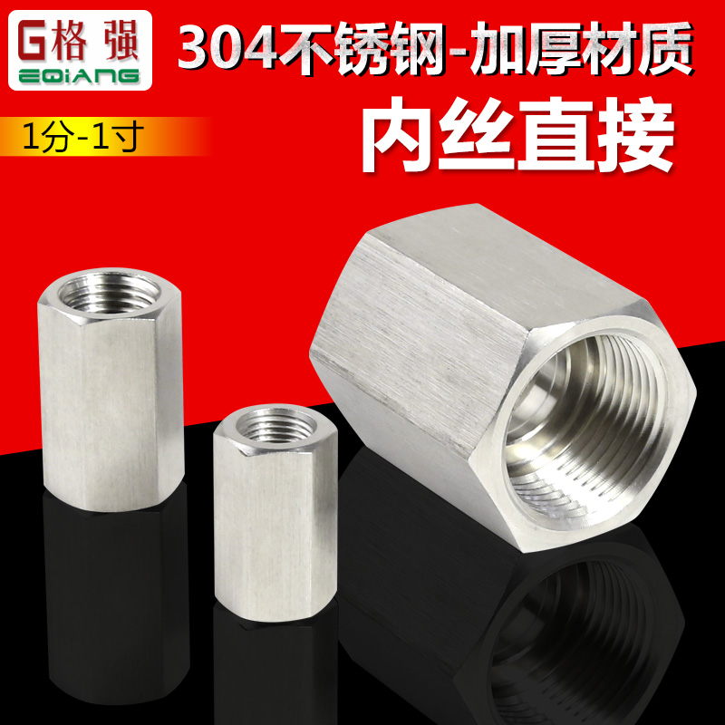 304不锈钢内丝直接接头