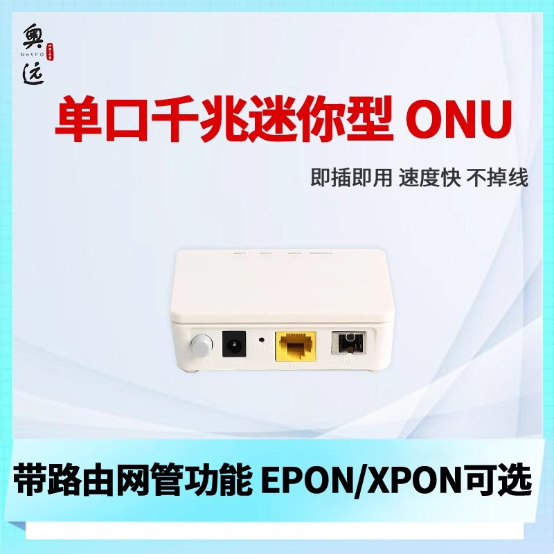 奥远全新迷你型单口多口千兆光猫ONU光纤设备带网管路由PPPOE功能
