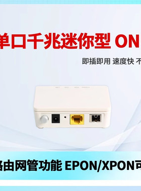 奥远全新迷你型单口多口千兆光猫ONU光纤设备带网管路由PPPOE功能