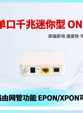 奥远全新迷你型单口多口千兆光猫ONU光纤设备带网管路由PPPOE功能