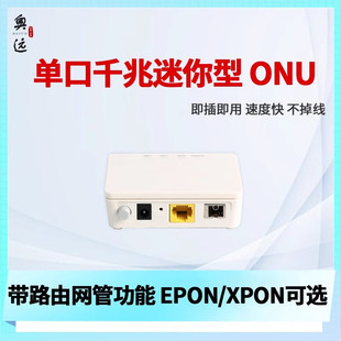 奥远全新迷你型单口多口千兆光猫ONU光纤设备带网管路由PPPOE功能