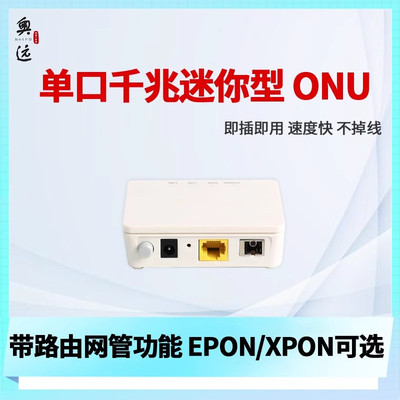 奥远全新迷你型单口多口千兆光猫ONU光纤设备带网管路由PPPOE功能
