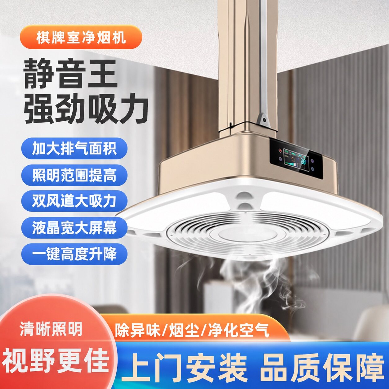 外排烟机升降吊灯棋牌室桌馆房专用空气净化器排风抽烟麻将吸烟灯