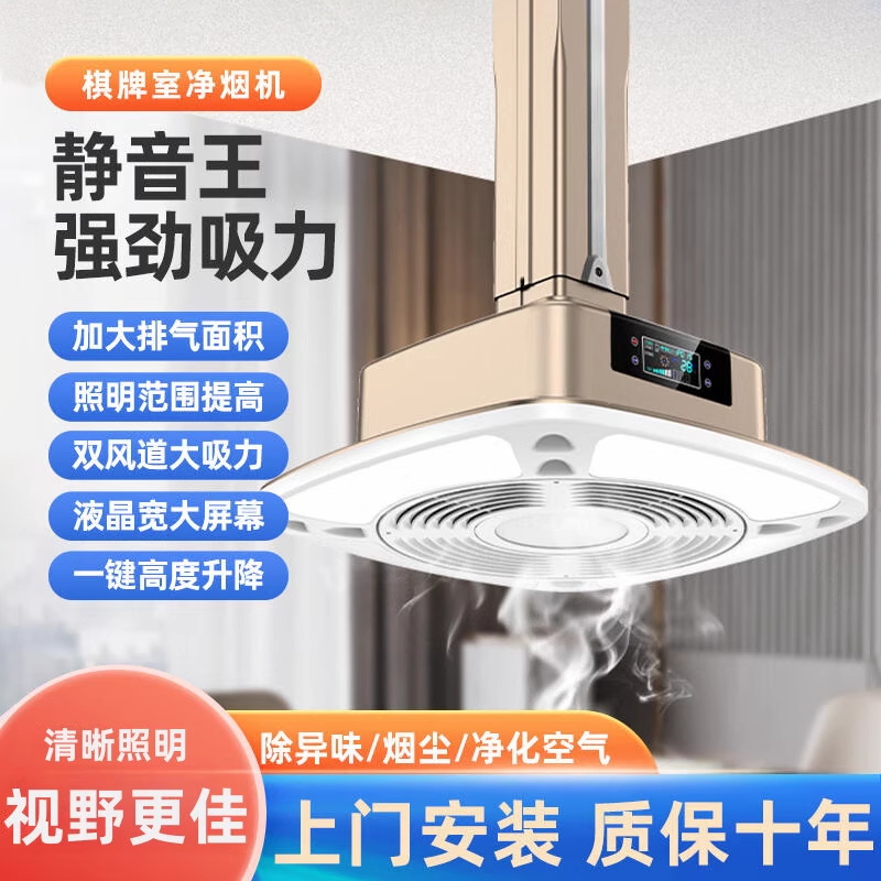 外排烟机升降吊灯棋牌室桌馆房专用空气净化器排风抽烟麻将吸烟灯