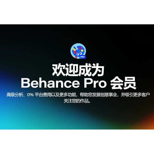 behance账号pro会员账户注册
