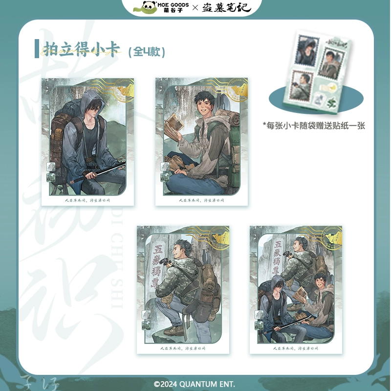 南漫社正版《盗墓笔记》故地初识系列 吴邪张起灵拍立得收藏小卡
