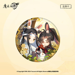 徽章吧唧亚克力色纸 2024中秋系列 南漫社正版 魔道祖师动画周边