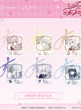 南漫社正版 守护甜心第二弹 亚克力色纸明款 挂件盲盒香氛片盲抽
