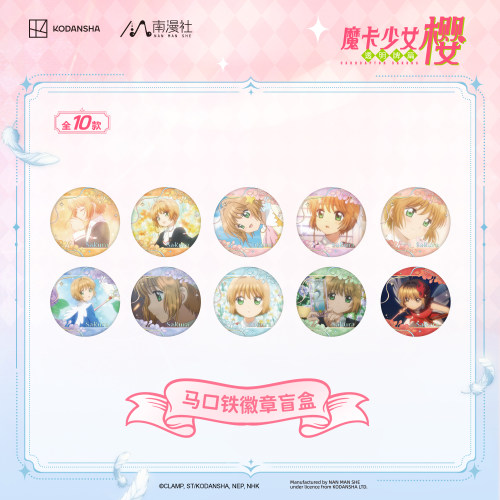 南漫社正版 魔卡少女樱透明牌篇第二弹 百变小樱 吧唧立牌盲盒