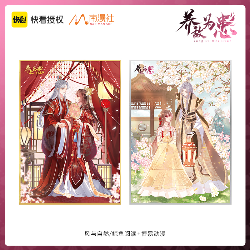 南漫社正版 养敌为患漫画周边墨临渊夜沐双人大婚珠光色纸收藏卡