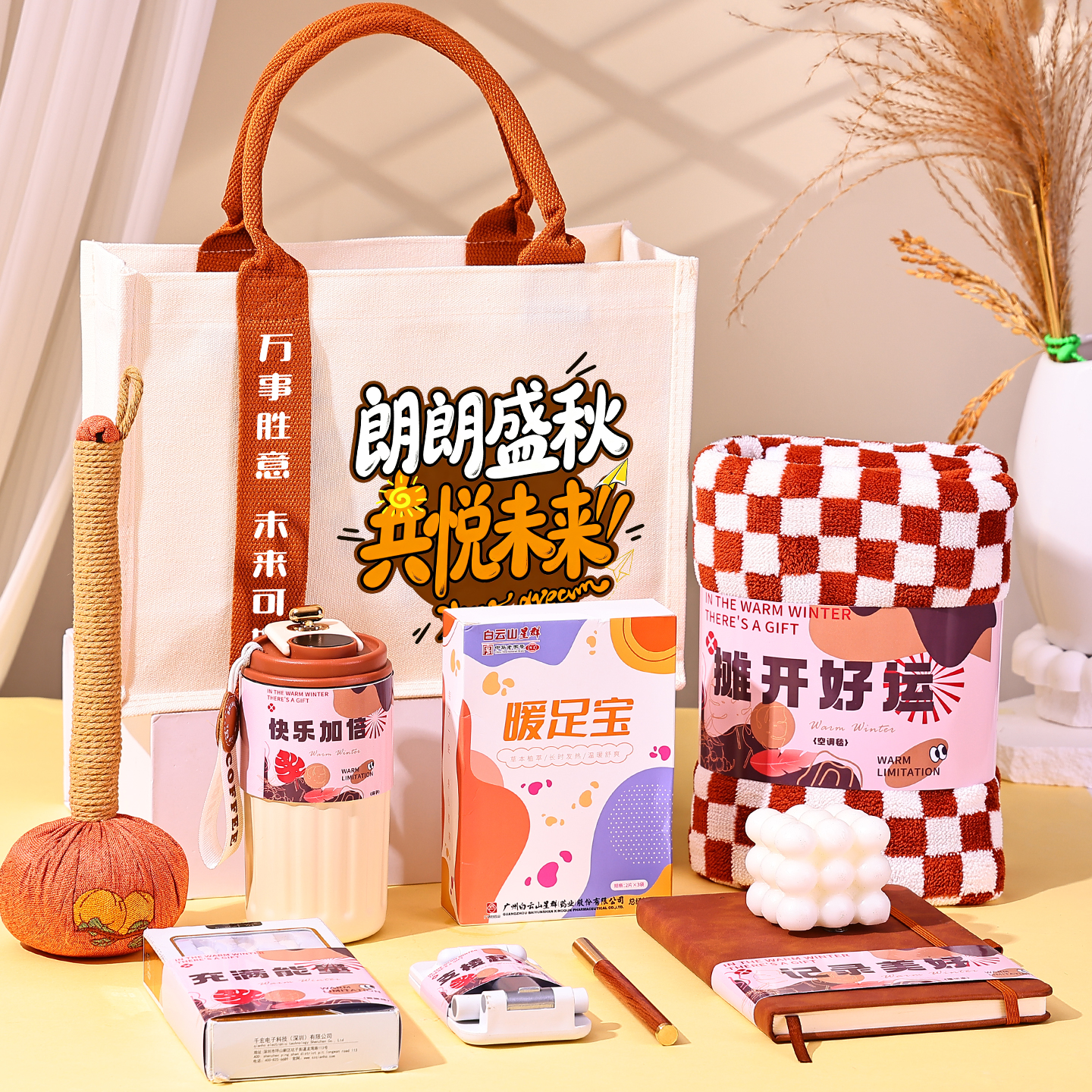 秋日伴手礼可定制logo送员工