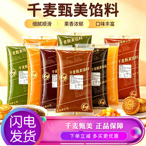千麦甄美月饼馅料低糖红豆沙冬瓜翅水果土凤梨五仁莲蓉哈密瓜5KG