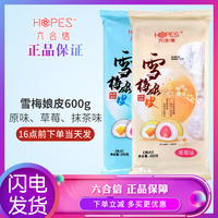 六合信 雪媚娘皮半成品雪莓梅娘皮材料烘焙diy蛋黄酥原料10片/5片