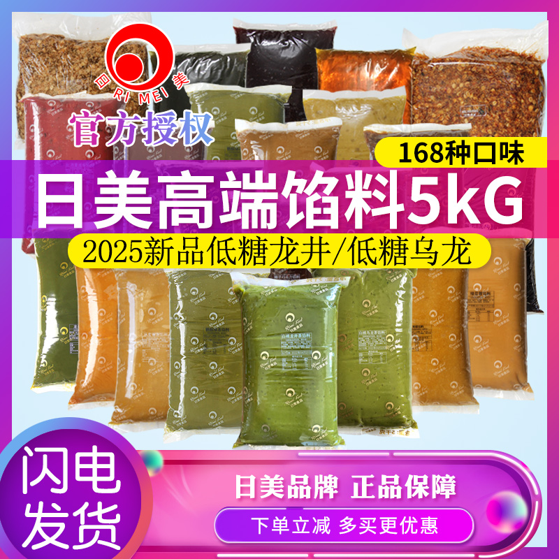 日美冰皮月饼馅料白桃乌龙茶莲蓉