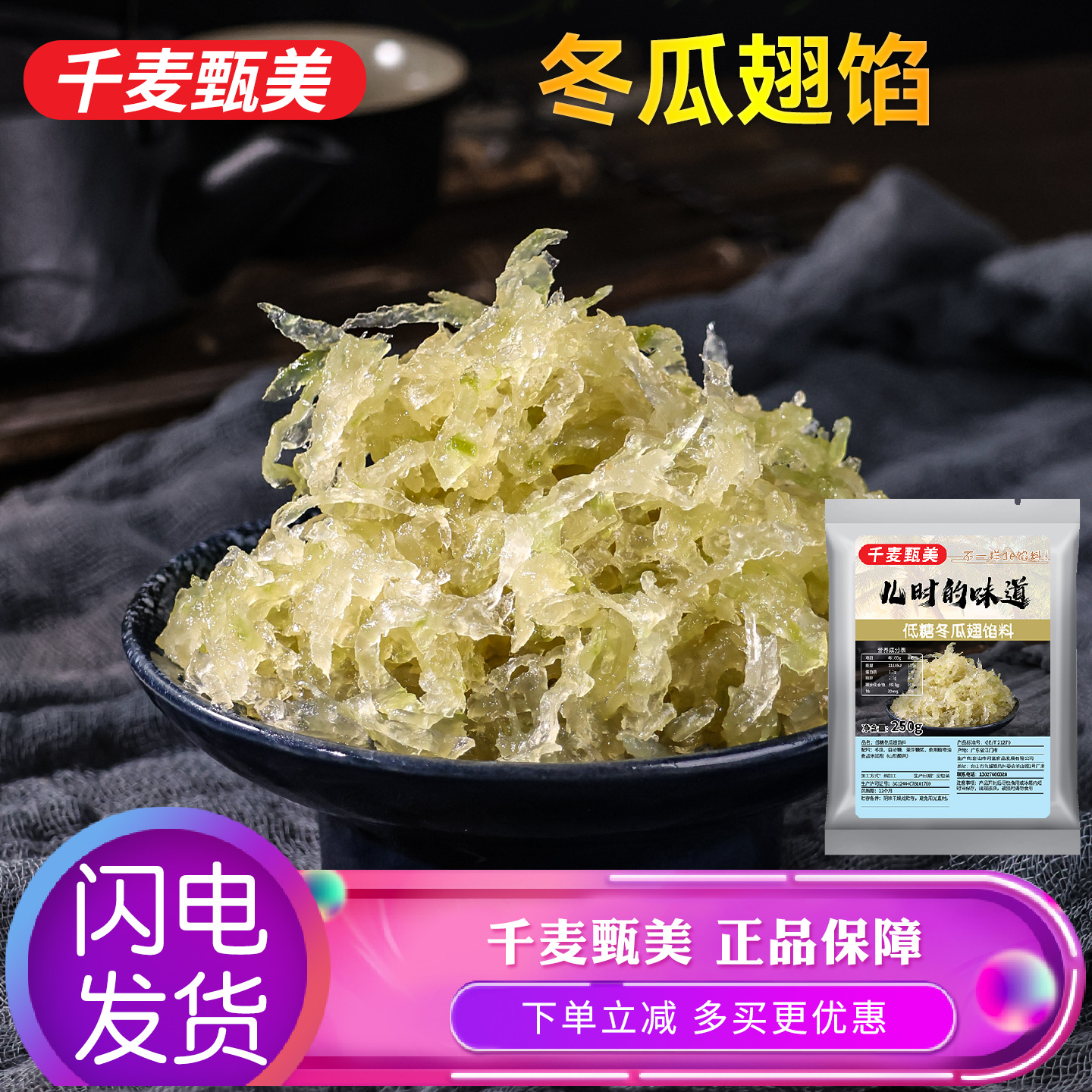千麦甄美低糖冬瓜翅蓉月饼