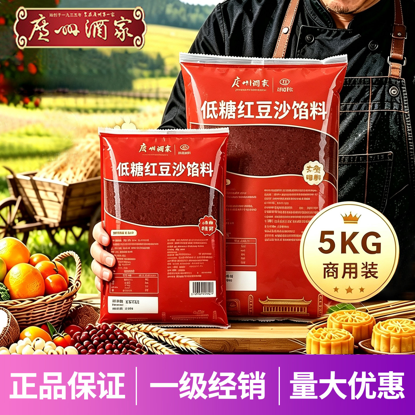 广州酒家低糖红豆沙馅五仁白莲蓉月饼奶黄包子黑芝麻青团馅料烘焙