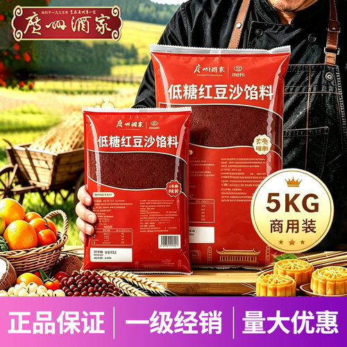 广州酒家馅料广式低糖红豆沙