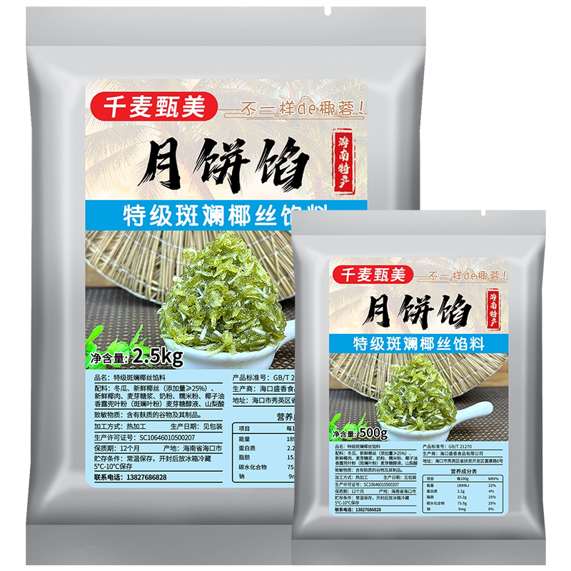 特级斑斓椰丝莲蓉千麦甄美