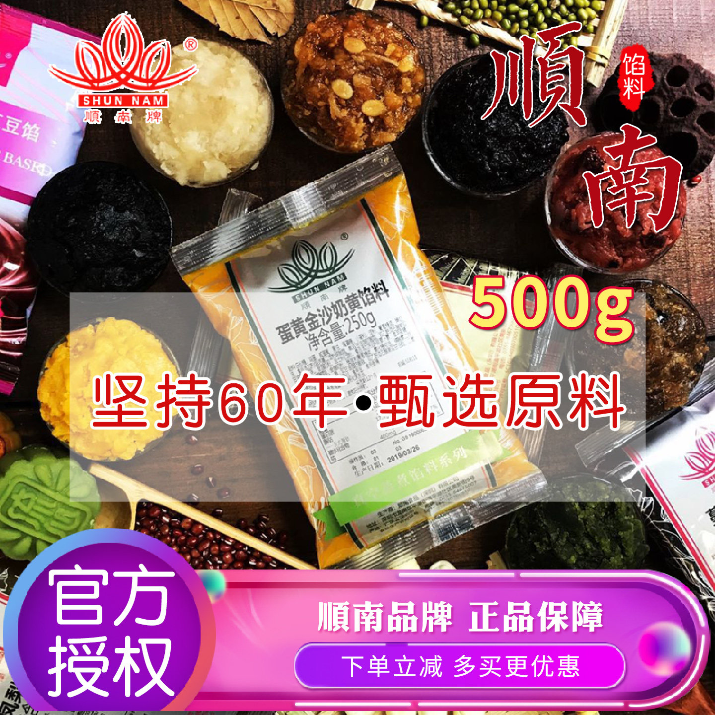 顺南月饼馅料低糖红豆沙馅冰皮材料家用包子莲蓉凤梨奶黄五仁500g