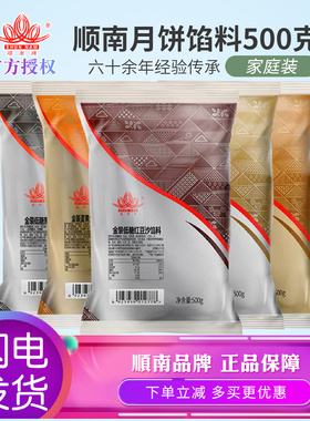 顺南月饼馅料低糖红豆沙馅冰皮原料家用包子莲蓉凤梨五仁奶黄500g