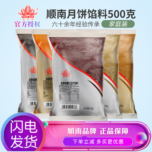 顺南莲蓉豆沙软糯香甜