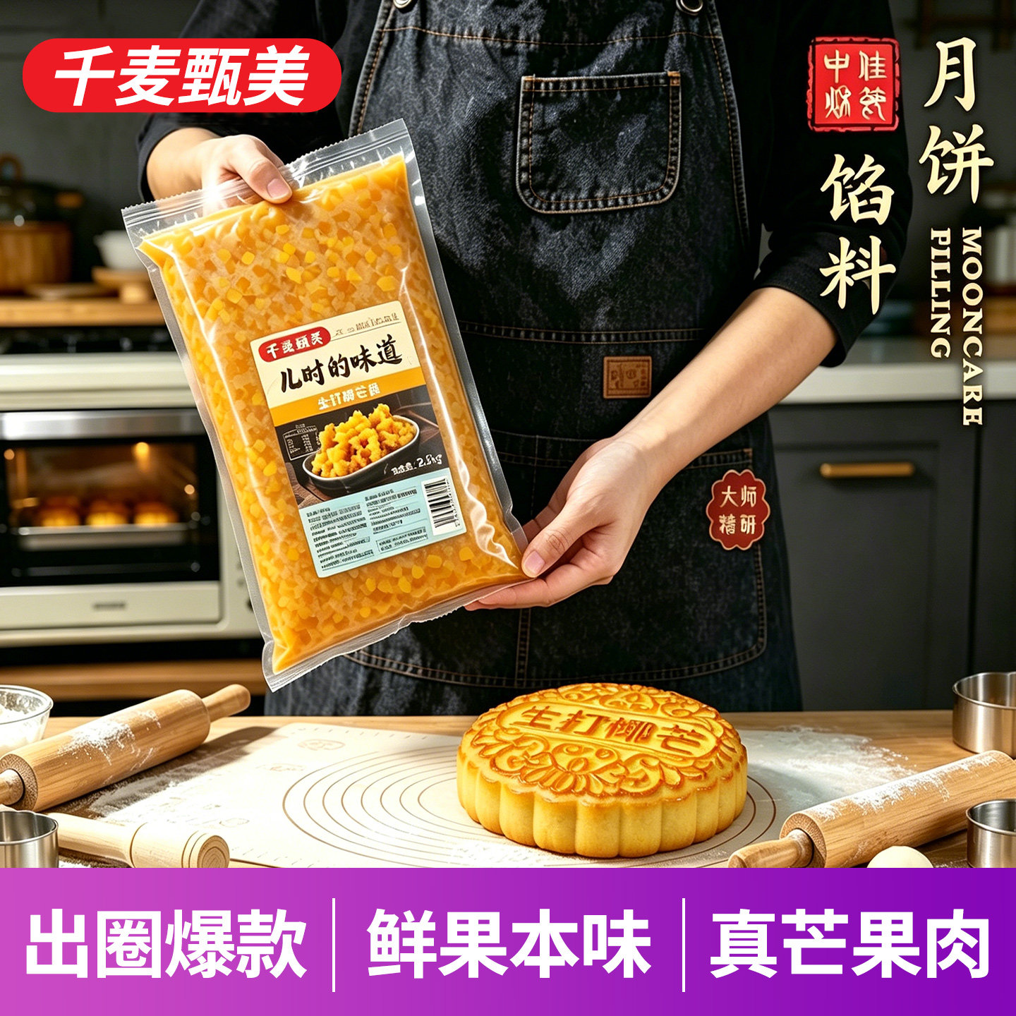 千麦甄美生打椰忙馅家用蛋黄酥原料广式月饼馅料烘焙材料商用500g