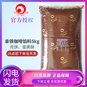 日美生椰拿铁咖啡馅椰蓉蛋黄酥烘焙原料广式材料冰皮月饼馅料5KG