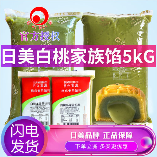 网红新品-日美低糖乌龙茶馅料