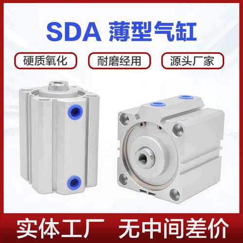 SDA薄型气缸20/25/32/40/50/63/80/100X20X30X50X60S小型方型气缸