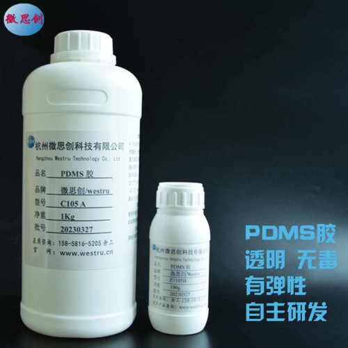 PDMS胶全透明弹性体易脱模聚二甲基硅氧烷微流控芯片预聚物疏水